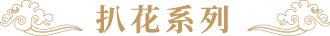 瓷字號(圖16)